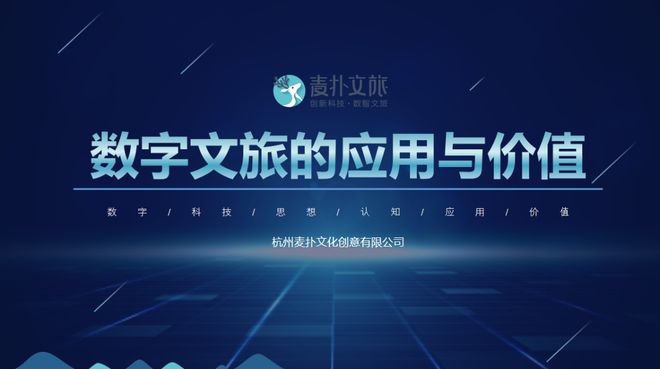 知識(shí)分享丨創(chuàng)意引擎 數(shù)字文旅的應(yīng)用與價(jià)值
